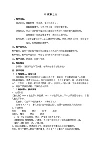 初中语文孤独之旅一等奖教学设计