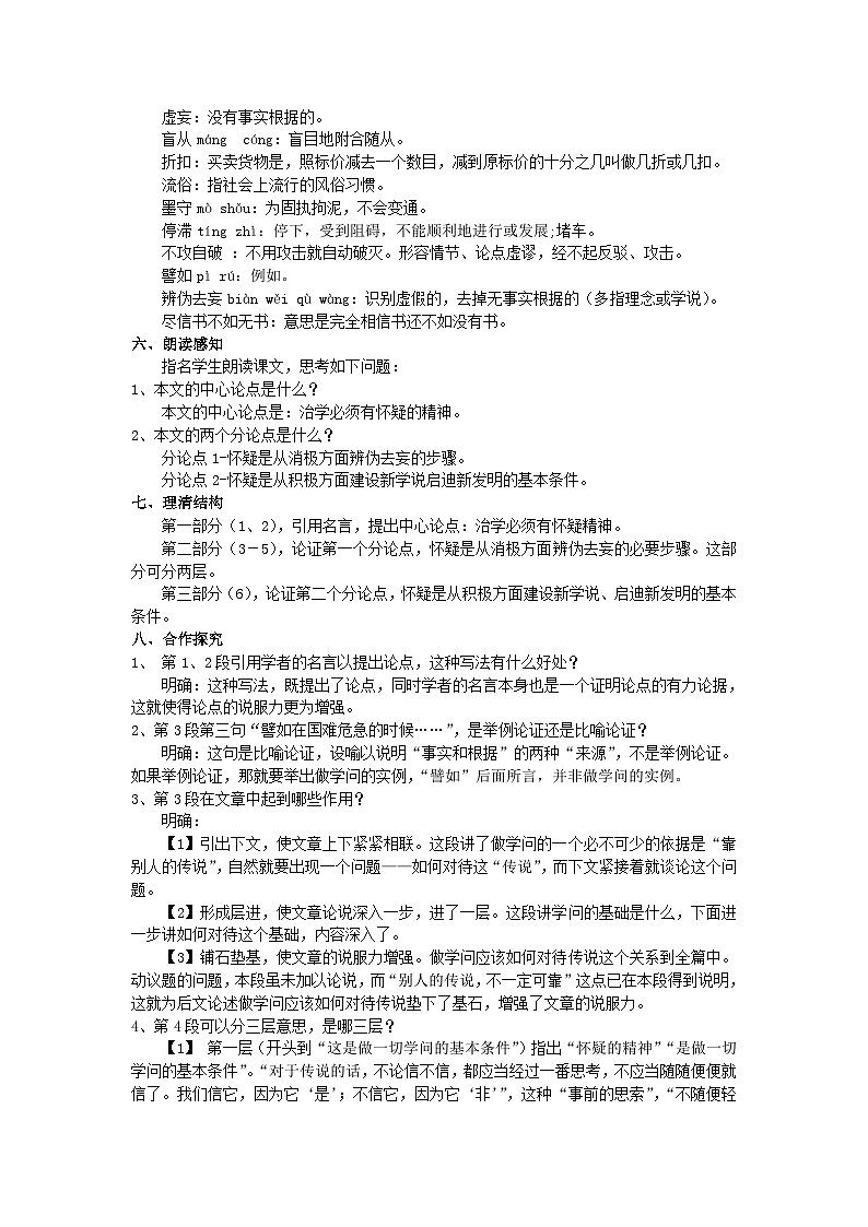 18 怀疑与学问（教案）02