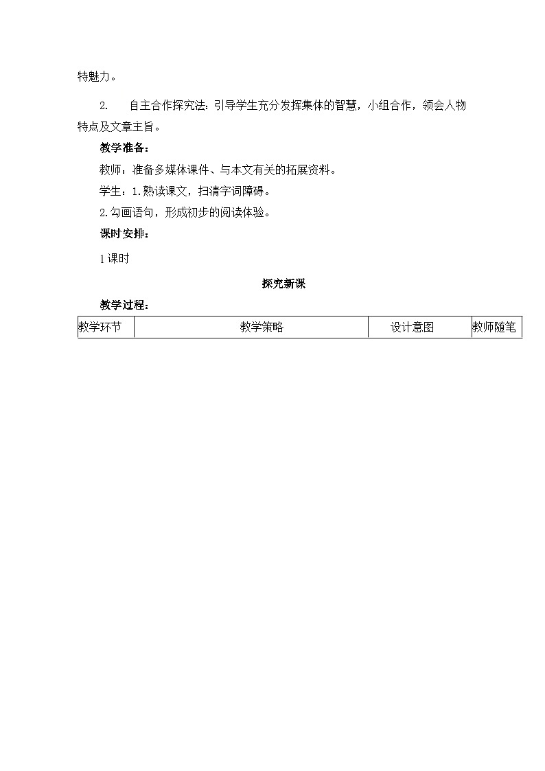 23 三顾茅庐（教案）第2页