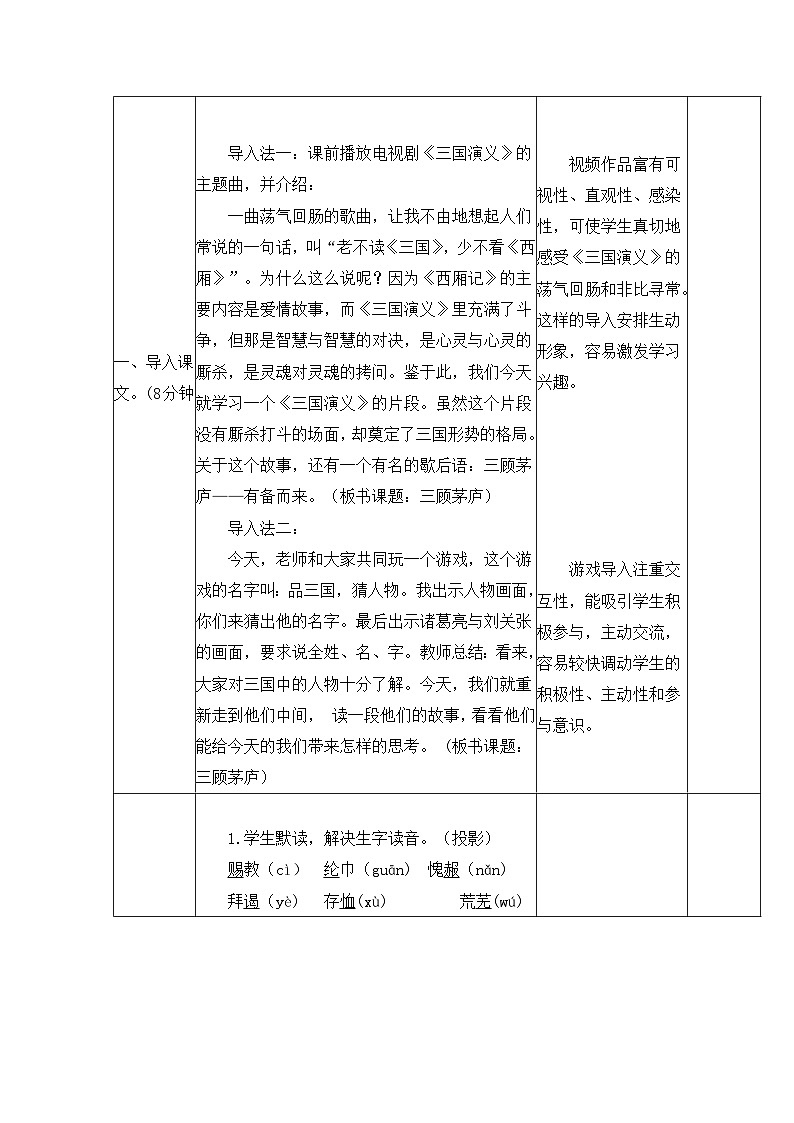 23 三顾茅庐（教案）第3页