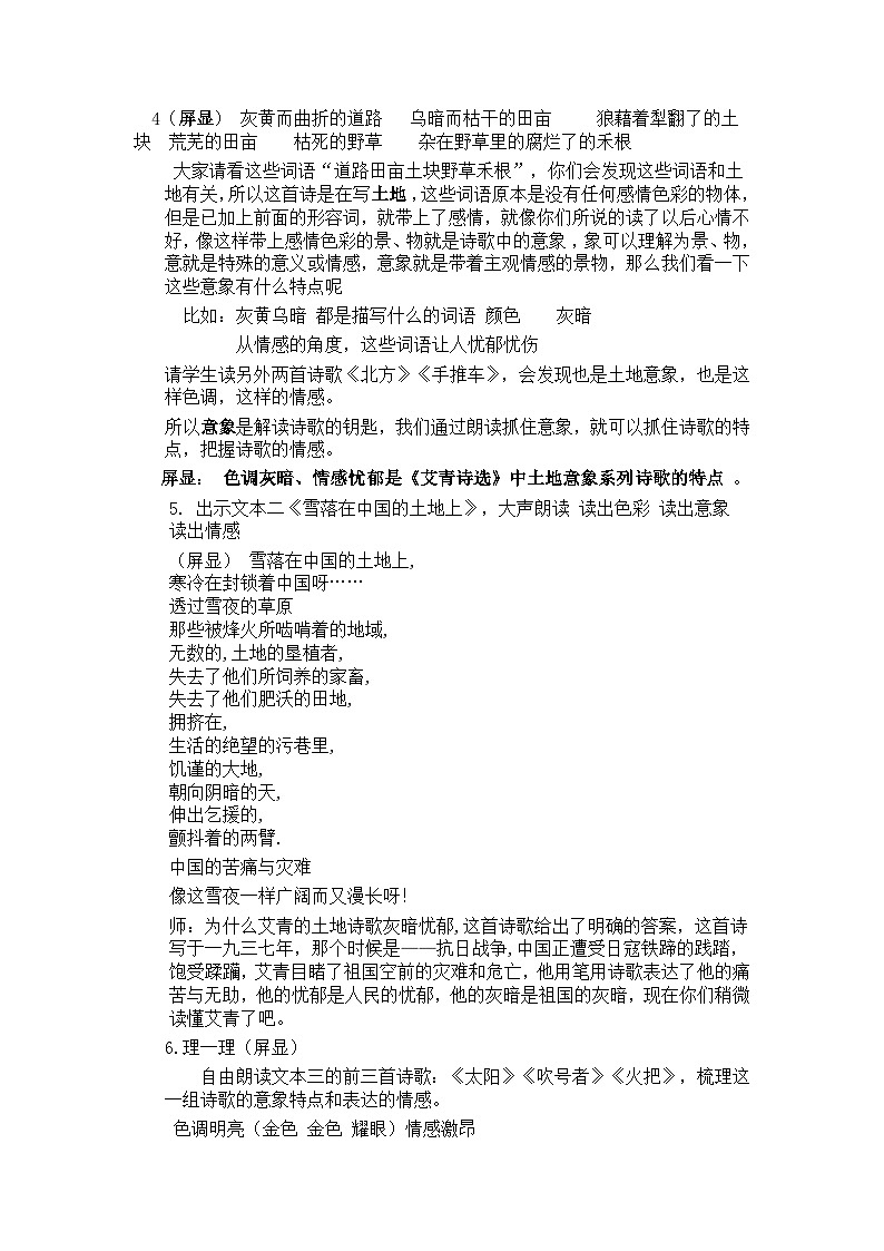 第1单元 名著导读 《艾青诗选》：如何读诗（教案）02