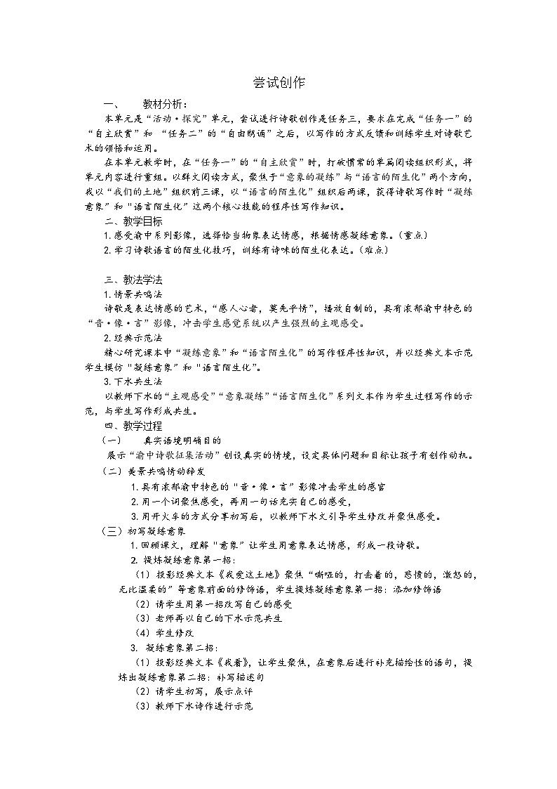 第1单元 任务 尝试创作（教案）第1页