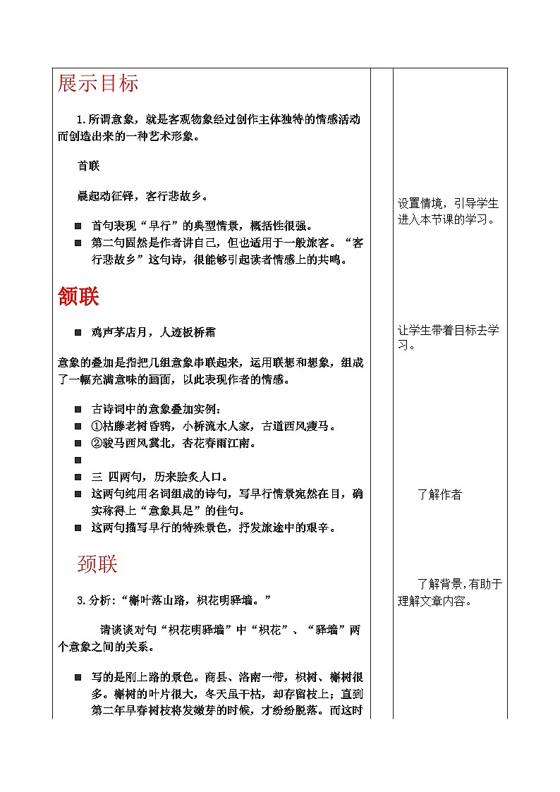 第3单元 课外古诗词诵读 商山早行（教案）02