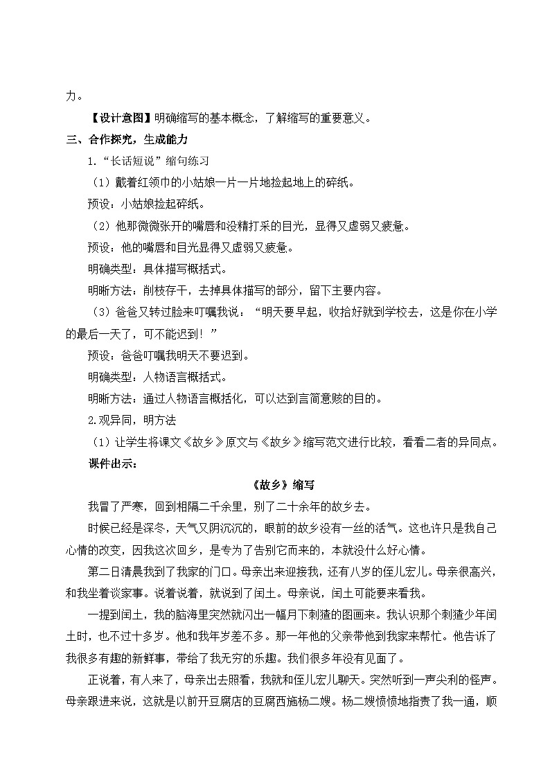 第4单元 写作 学习缩写（教案）第2页