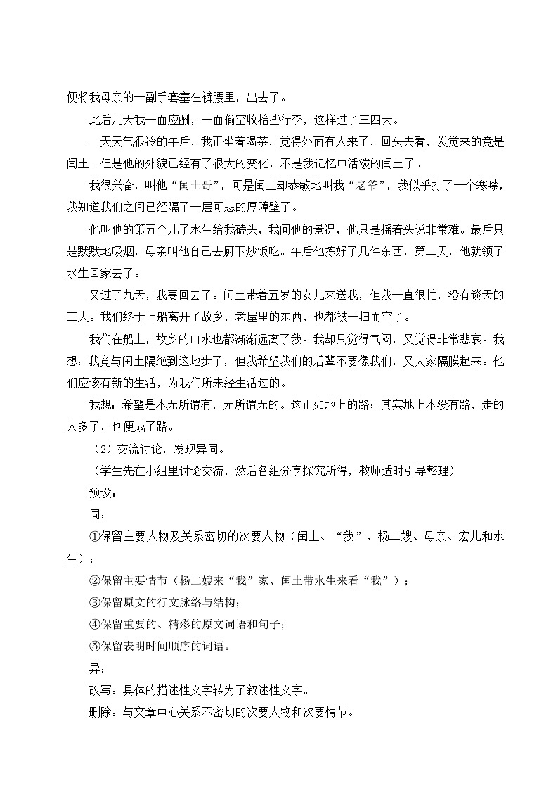 第4单元 写作 学习缩写（教案）第3页