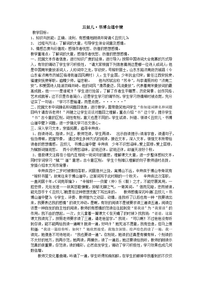 第6单元 课外古诗词阅读 丑奴儿·书博山道中壁（教案）第1页