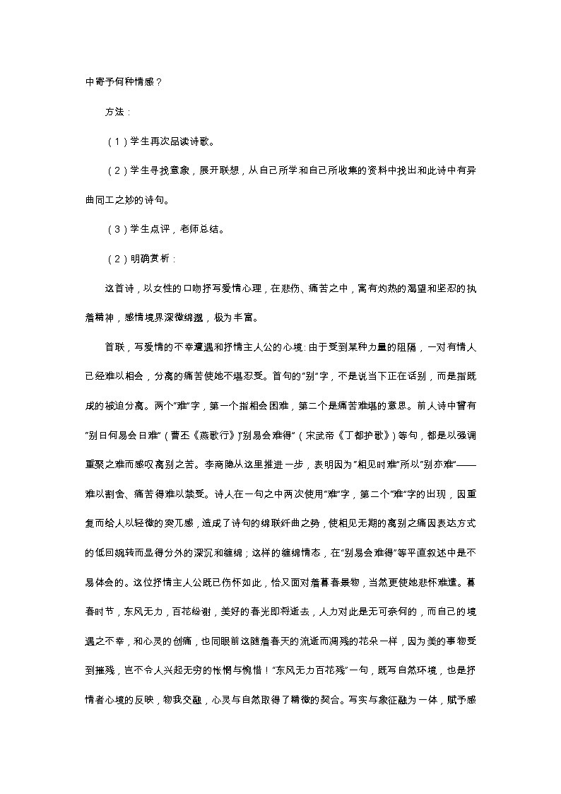 第6单元 课外古诗词阅读 无题（教案）第2页