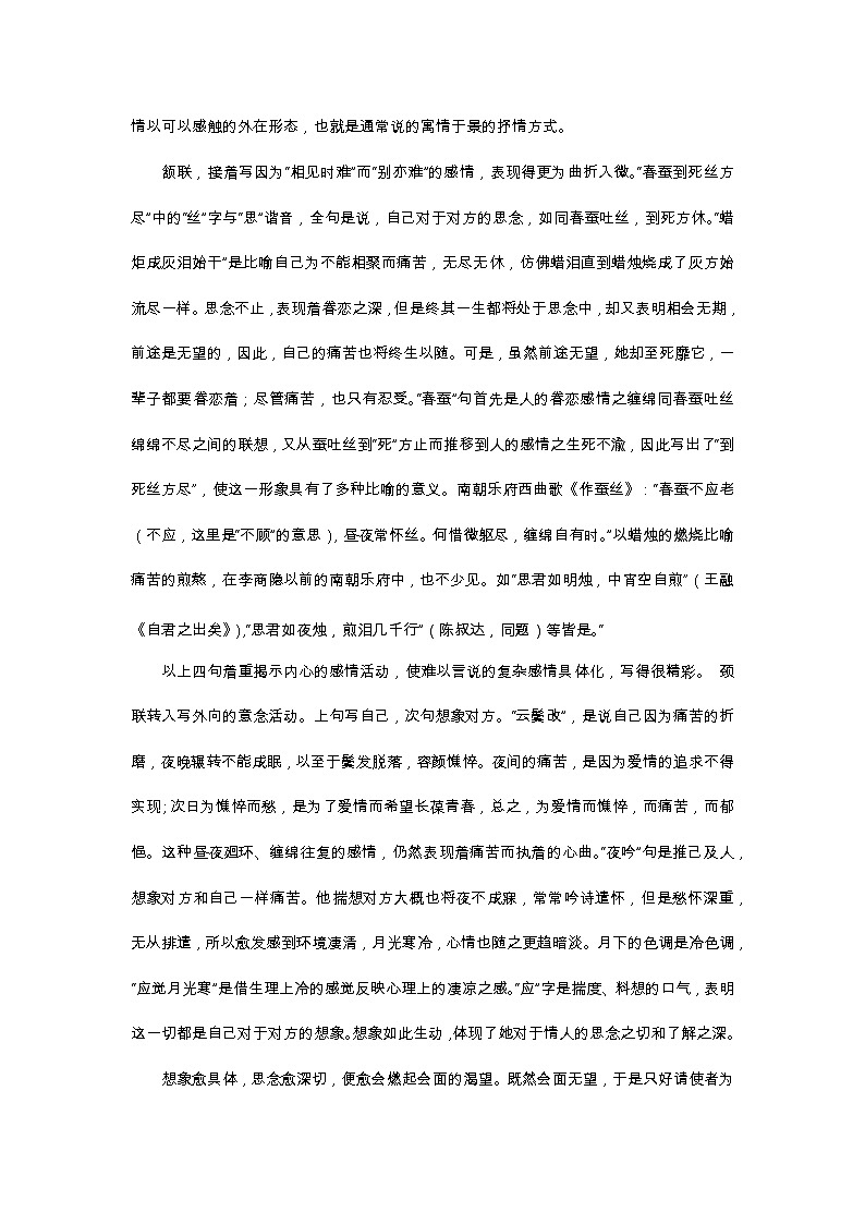 第6单元 课外古诗词阅读 无题（教案）第3页