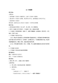 初中语文人教部编版九年级上册行路难其一精品教案设计