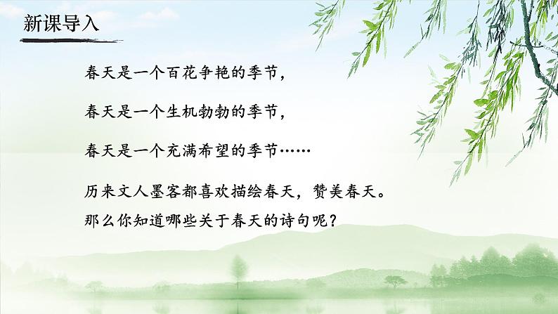 1《春》课件PPT01