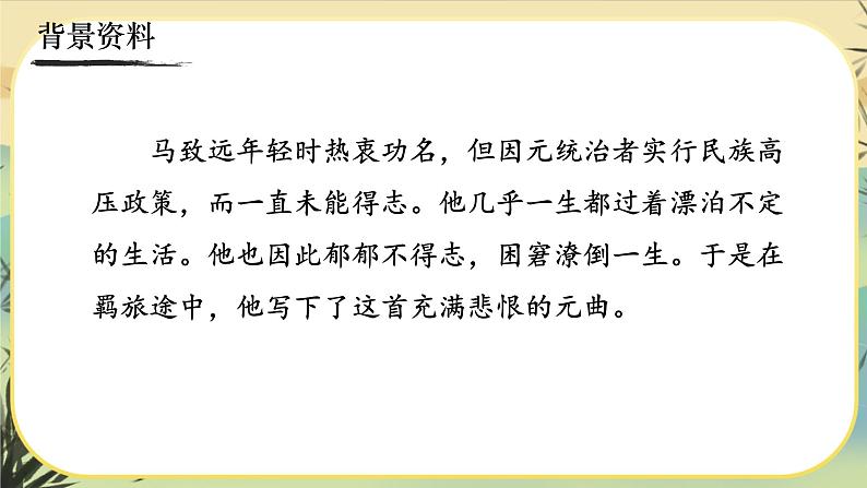 4《古代诗歌四首》课件PPT03