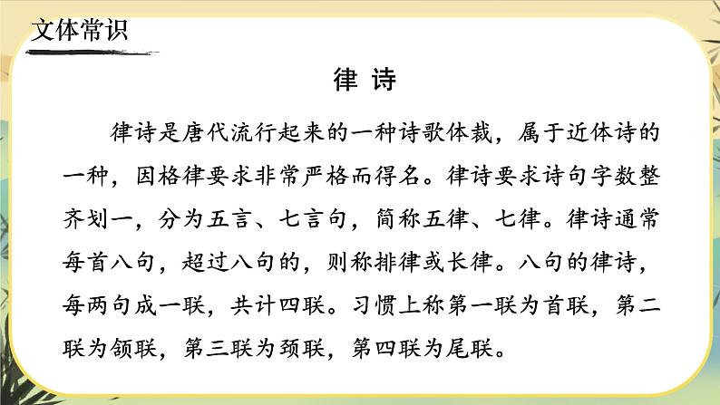 4《古代诗歌四首》课件PPT04