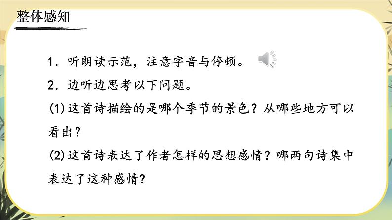 4《古代诗歌四首》课件PPT05