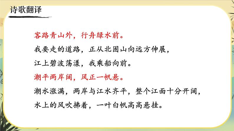4《古代诗歌四首》课件PPT07