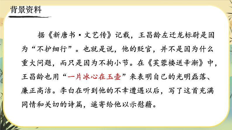 4《古代诗歌四首》课件PPT03