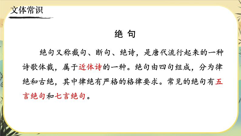 4《古代诗歌四首》课件PPT04
