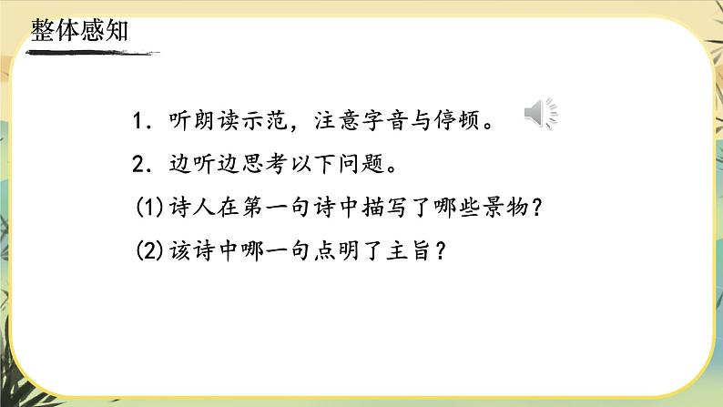 4《古代诗歌四首》课件PPT05