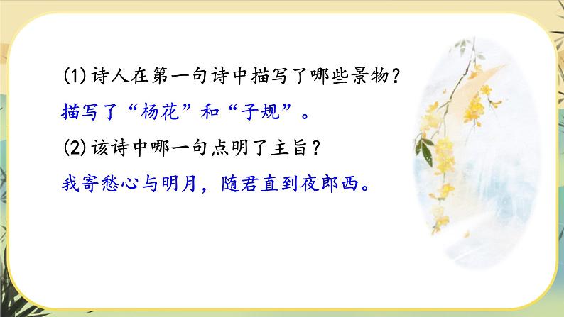 4《古代诗歌四首》课件PPT06