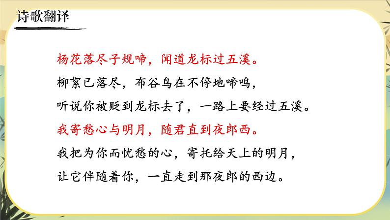 4《古代诗歌四首》课件PPT07