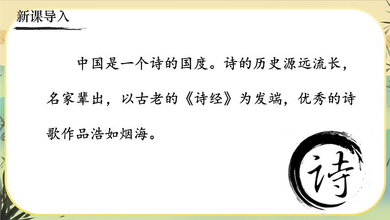 4《古代诗歌四首》课件PPT01