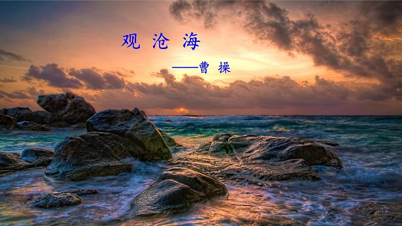4《古代诗歌四首》课件PPT08