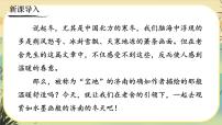 初中语文人教部编版七年级上册济南的冬天精品课件ppt
