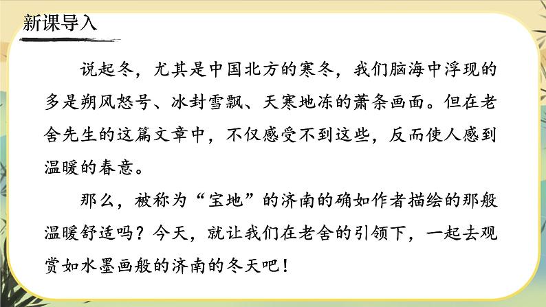 2《济南的冬天》课件PPT第1页