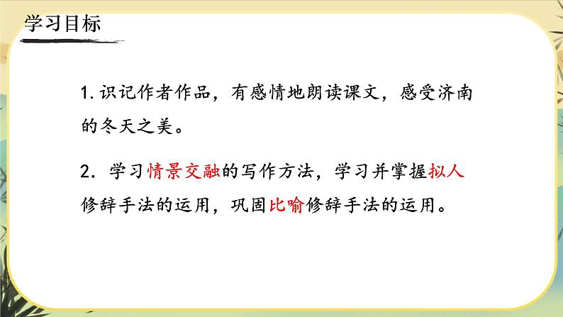 2《济南的冬天》课件PPT第3页