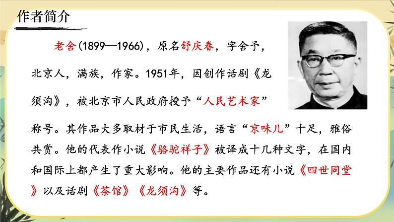 2《济南的冬天》课件PPT第4页