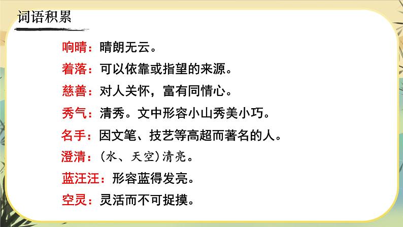 2《济南的冬天》课件PPT第6页