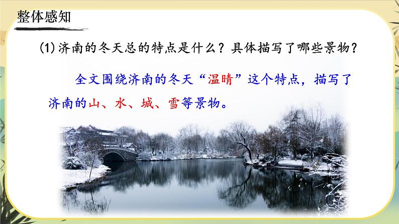 2《济南的冬天》课件PPT第7页