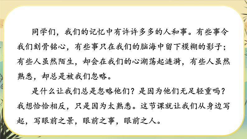 人教部编版语文七上·写作一：热爱生活，热爱写作（课件PPT）02