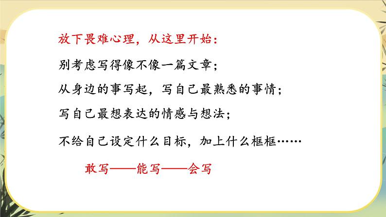 人教部编版语文七上·写作一：热爱生活，热爱写作（课件PPT）04