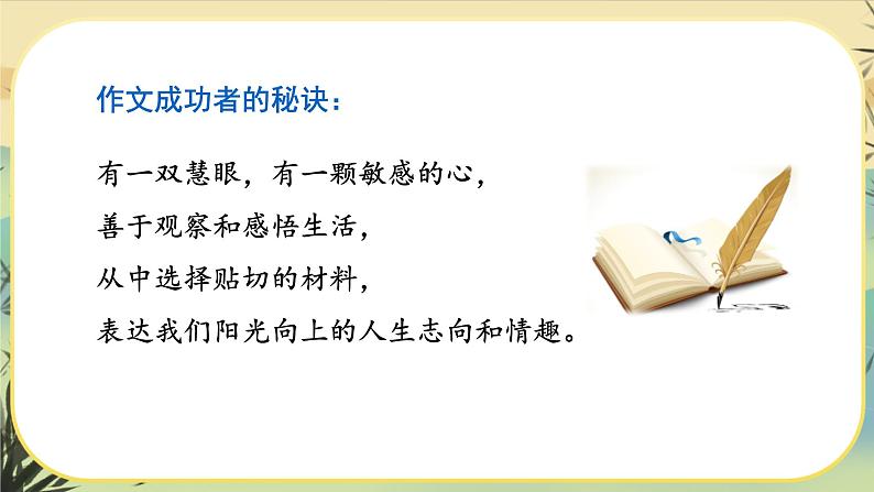 人教部编版语文七上·写作一：热爱生活，热爱写作（课件PPT）05