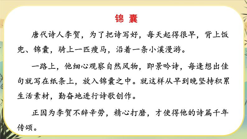 人教部编版语文七上·写作一：热爱生活，热爱写作（课件PPT）07