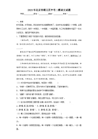 2023年北京市顺义区中考二模语文试题（无答案）