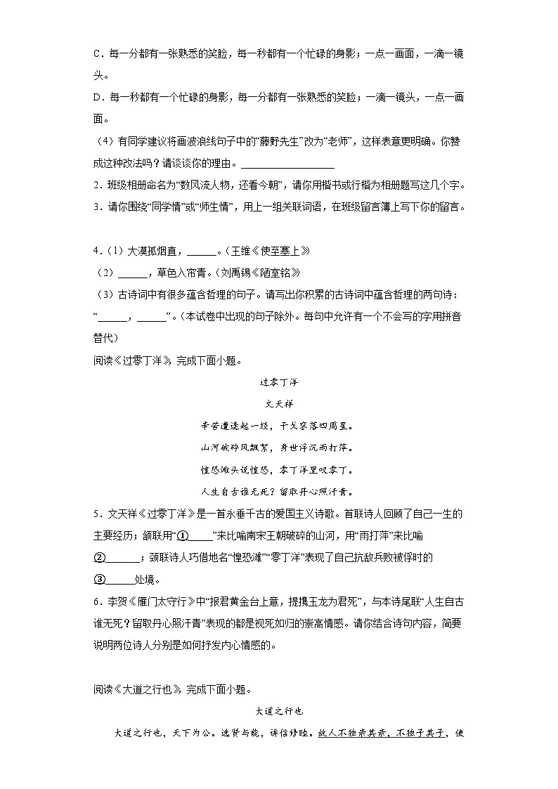 2023年北京市顺义区中考二模语文试题（无答案）第2页