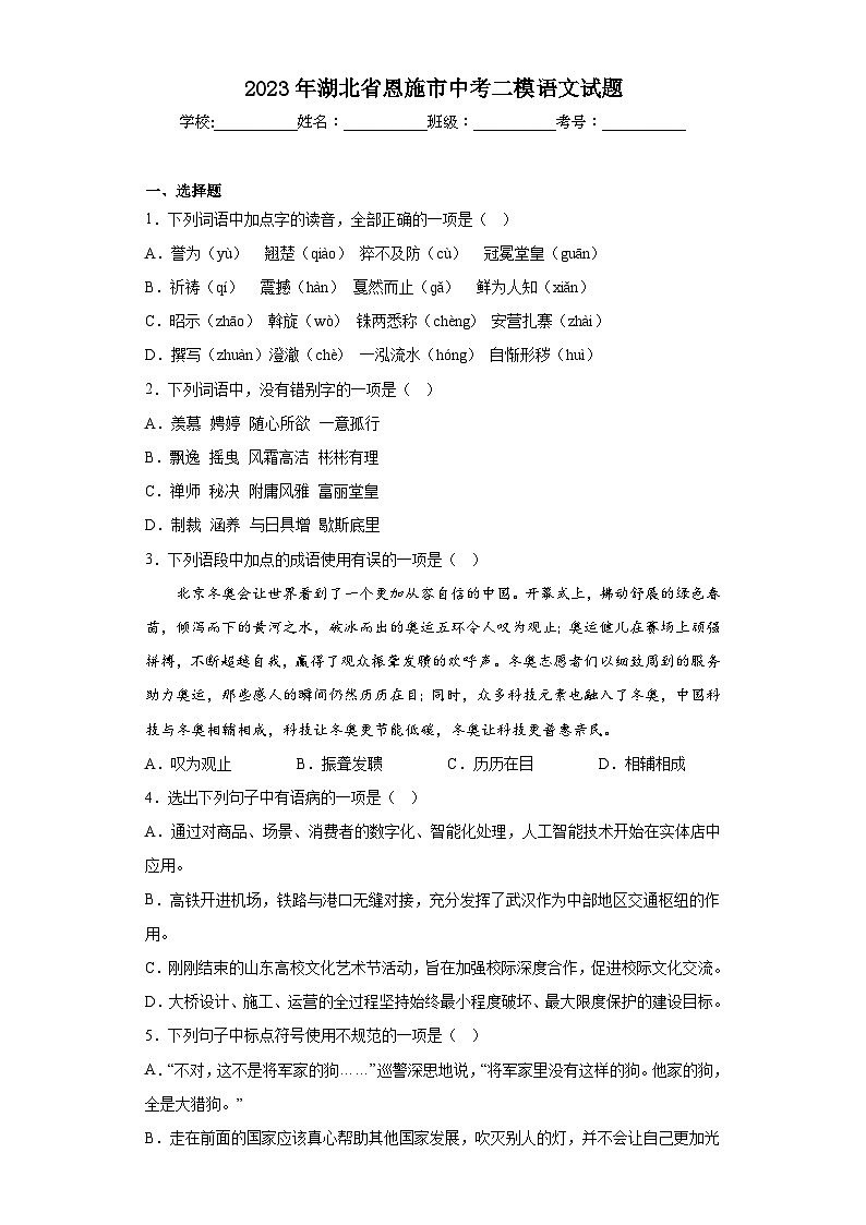 2023年湖北省恩施市中考二模语文试题（含解析）01