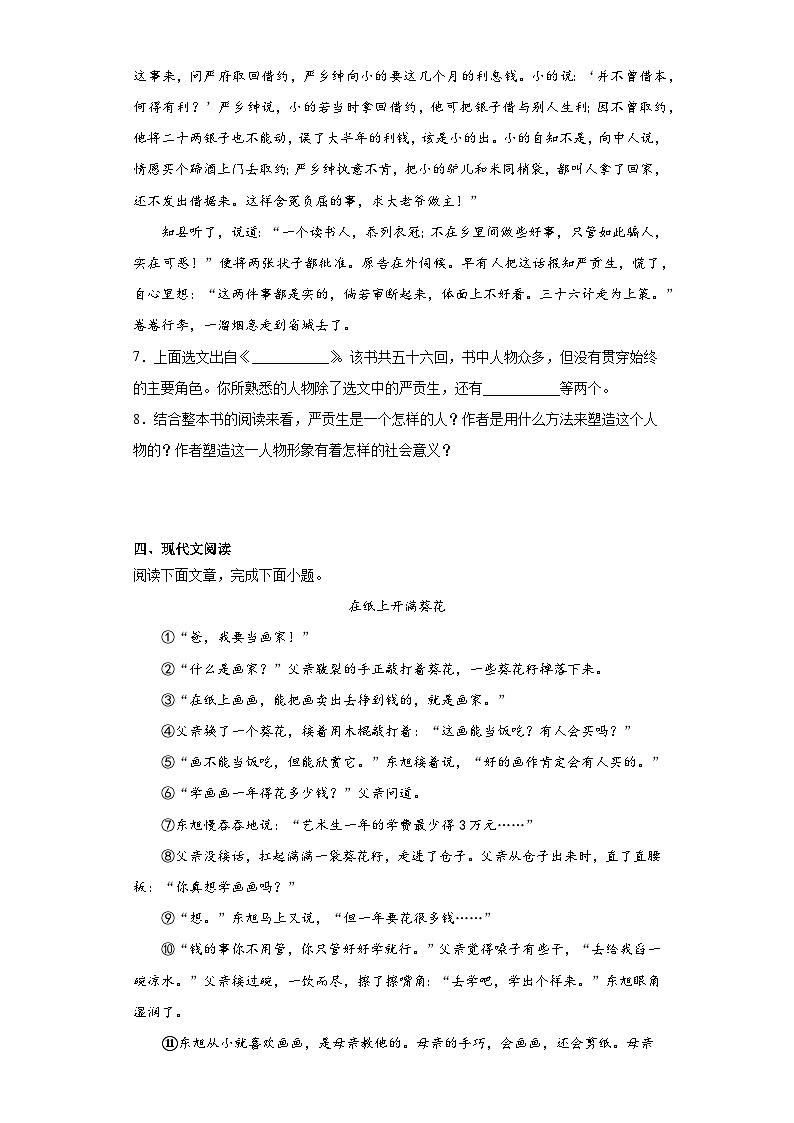 2023年湖北省恩施市中考二模语文试题（含解析）03
