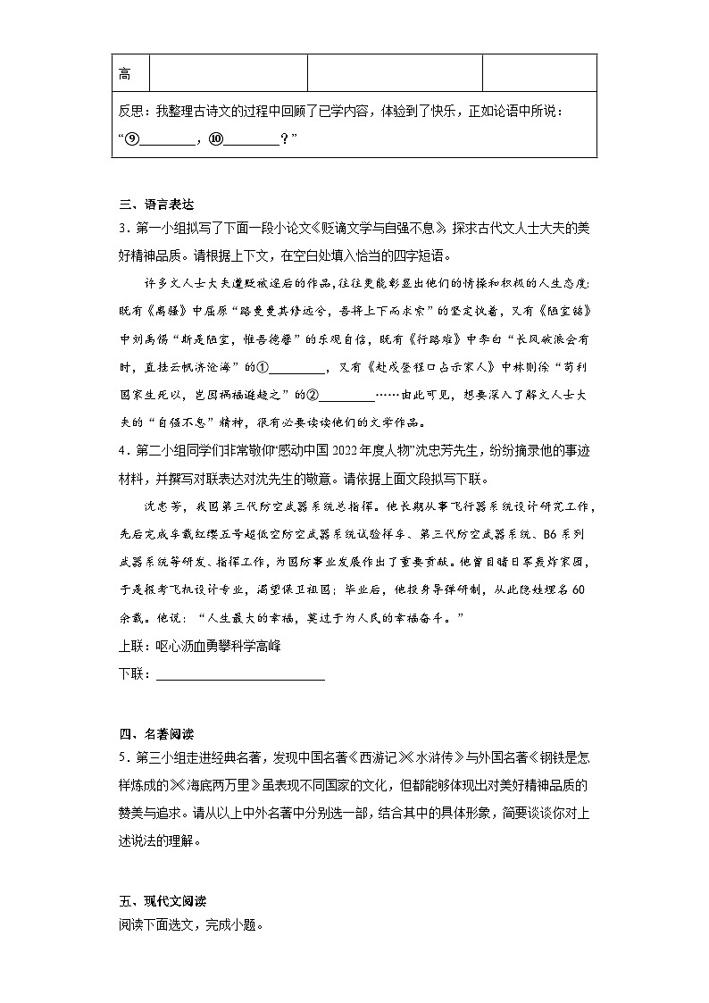 2023年山西省晋中市榆次区中考二模语文试题（含解析）第2页