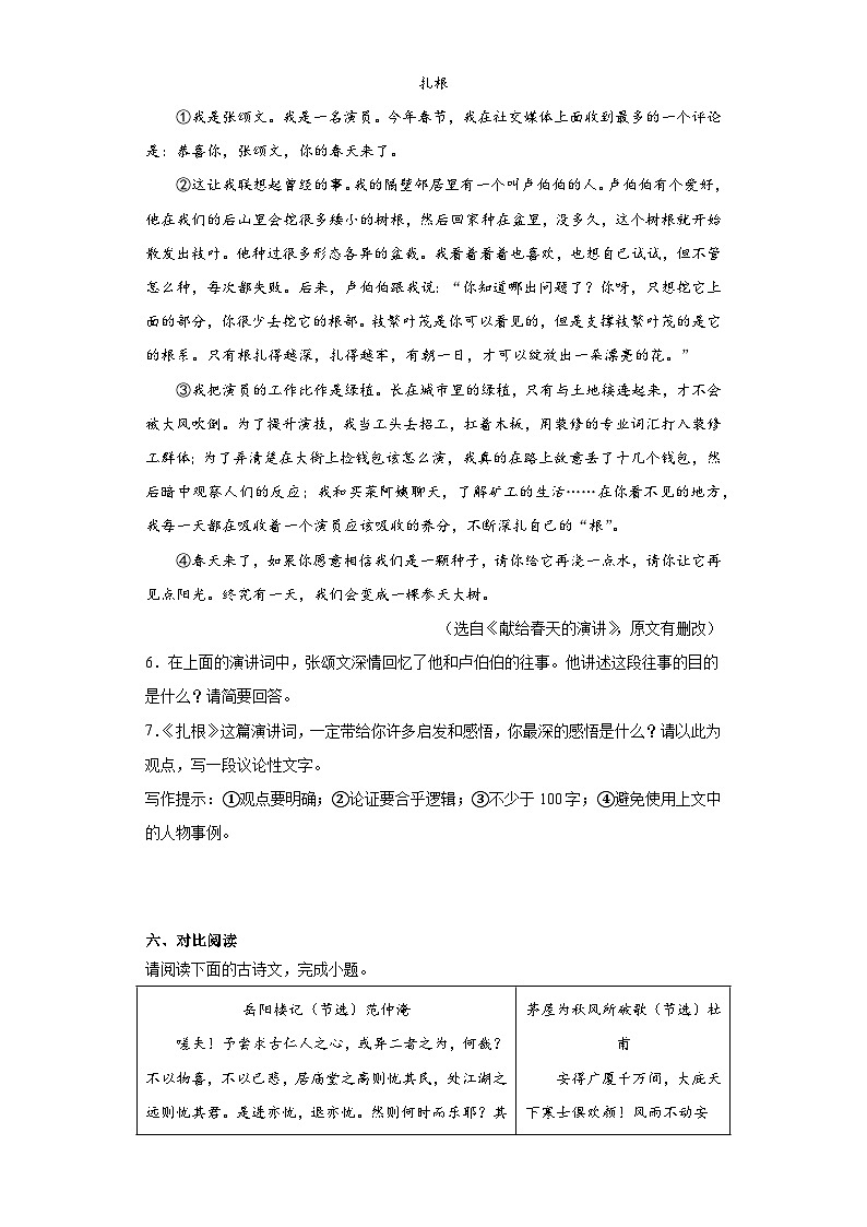 2023年山西省晋中市榆次区中考二模语文试题（含解析）第3页