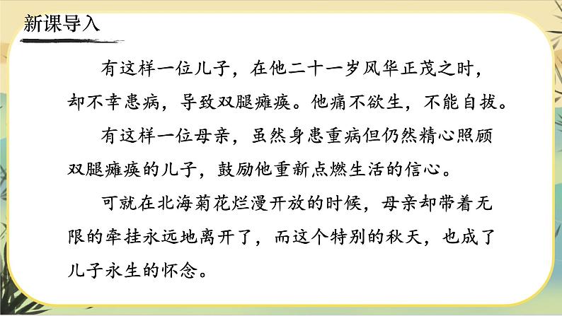 5《秋天的怀念》课件PPT第1页