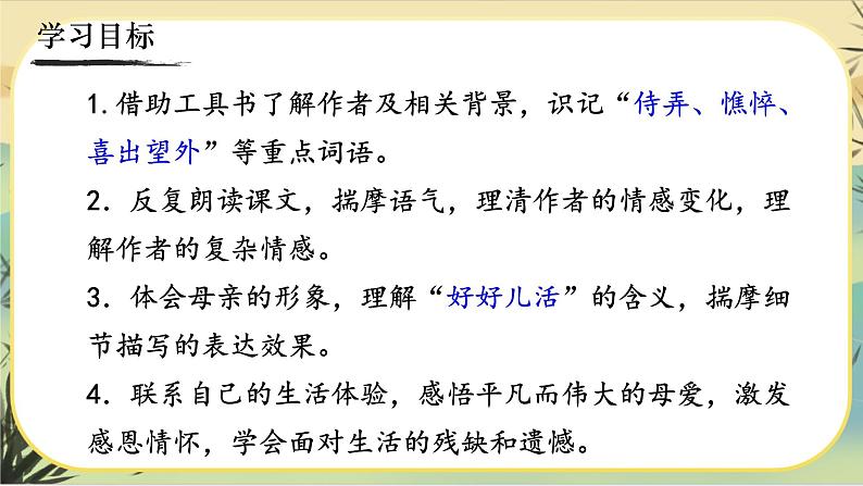 5《秋天的怀念》课件PPT第3页