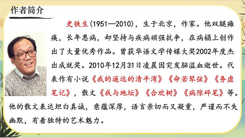 5《秋天的怀念》课件PPT第4页