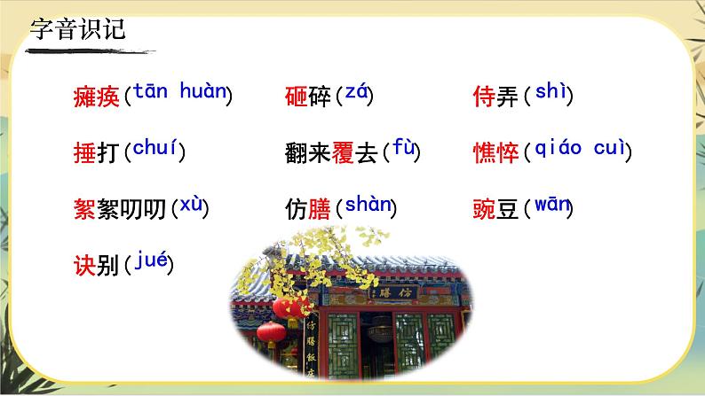 5《秋天的怀念》课件PPT第5页