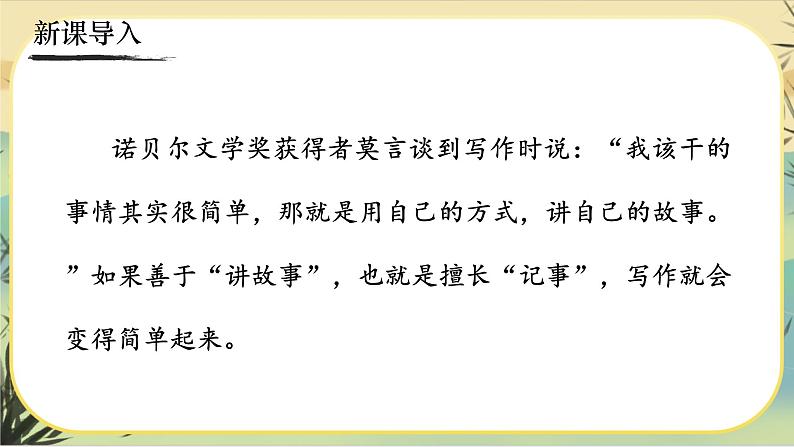 人教部编版语文七上·写作二：学会记事（课件PPT）01