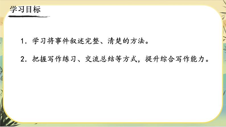 人教部编版语文七上·写作二：学会记事（课件PPT）03