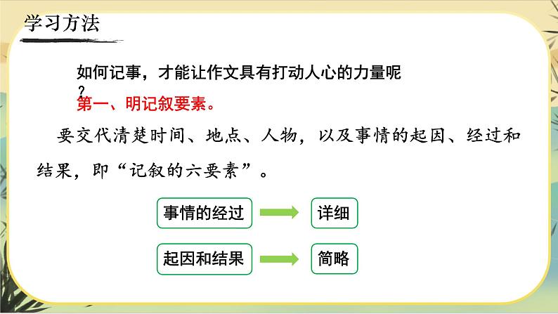 人教部编版语文七上·写作二：学会记事（课件PPT）04