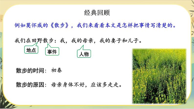 人教部编版语文七上·写作二：学会记事（课件PPT）05