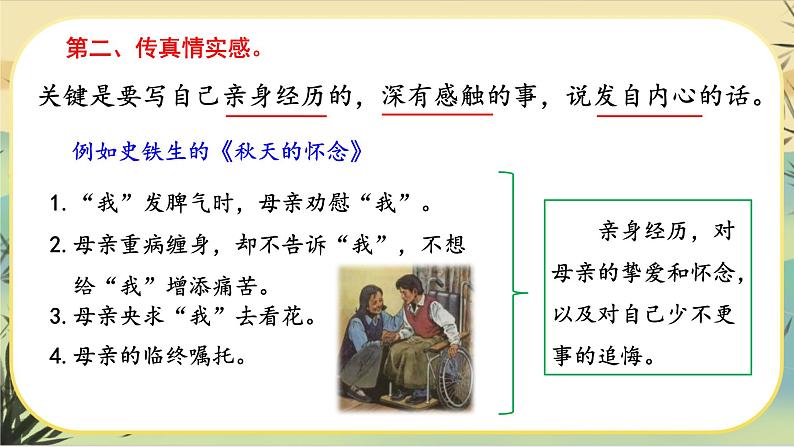 人教部编版语文七上·写作二：学会记事（课件PPT）07